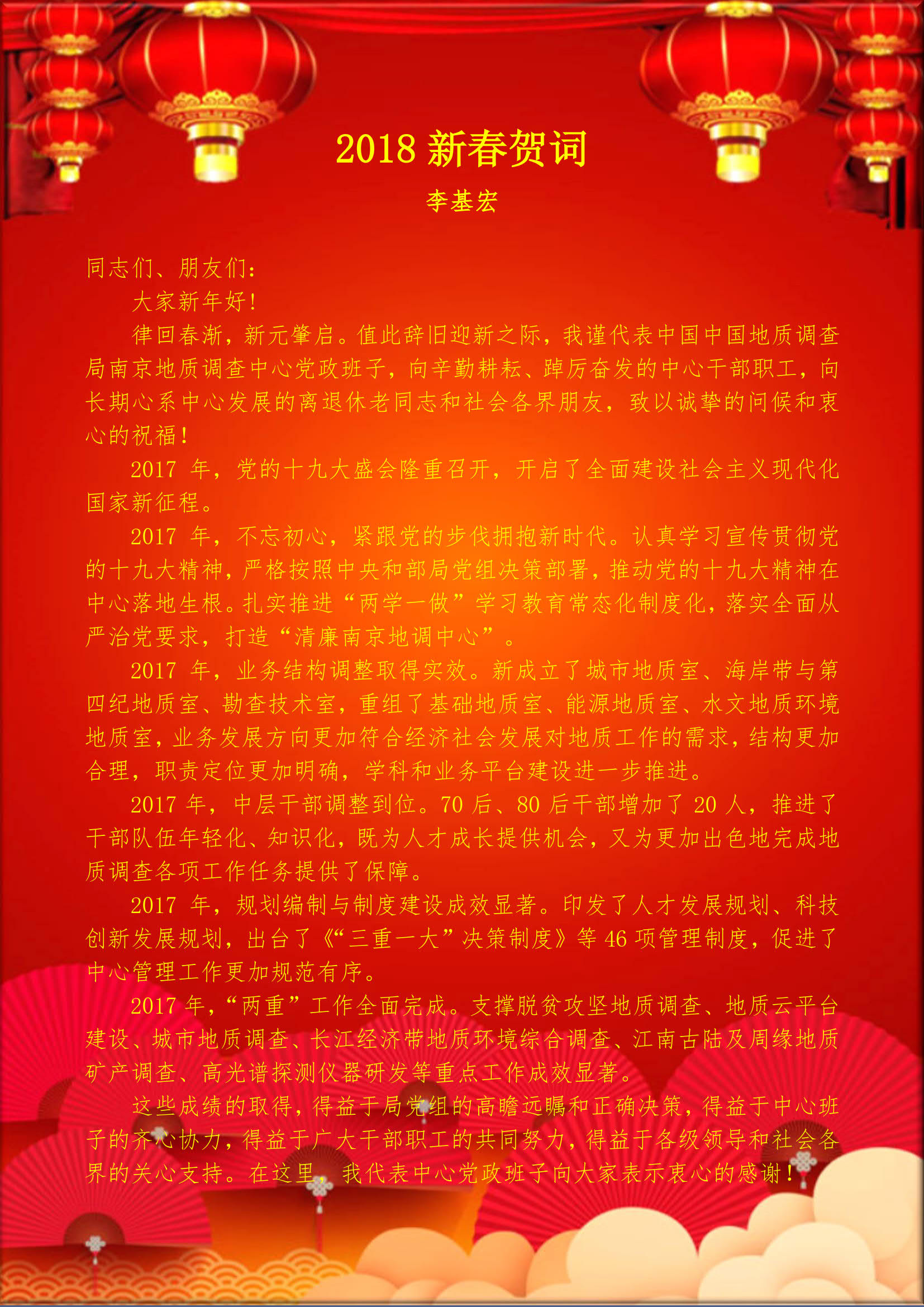 2018年新春贺词