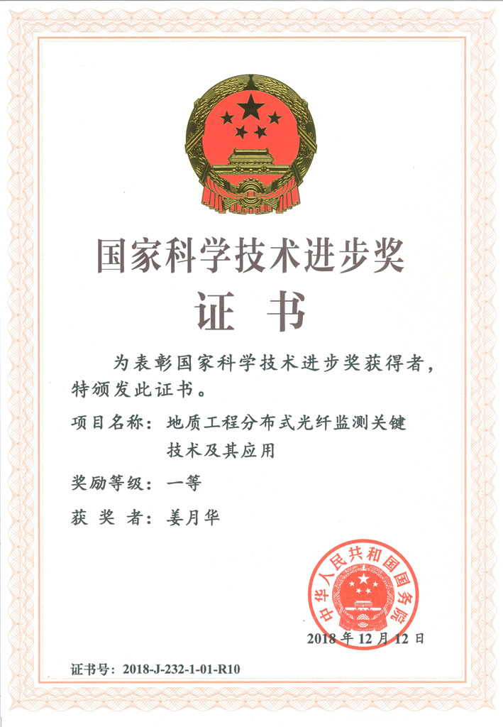 南京地质调查中心喜获2018年度国家科技进步一等奖