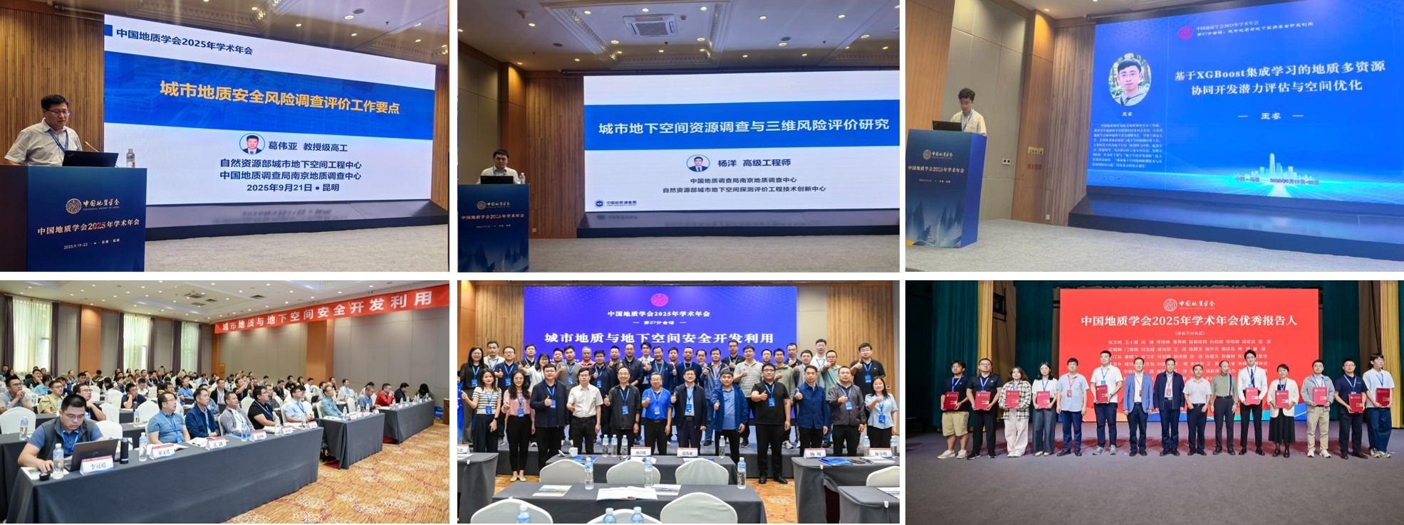 “城市地质与地下空间安全开发利用”分会场报告与合影